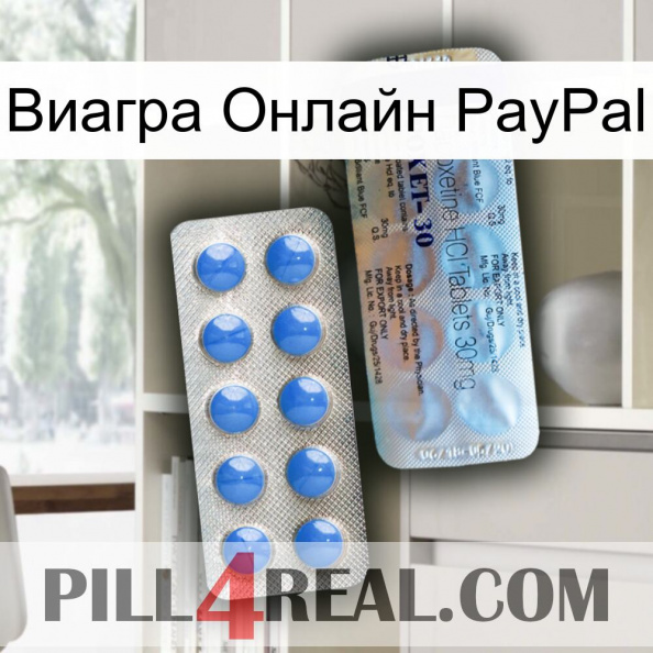 Виагра Онлайн PayPal 39.jpg